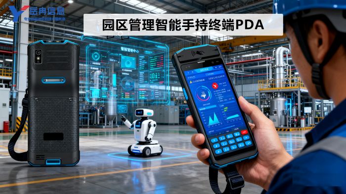 手持终端pda