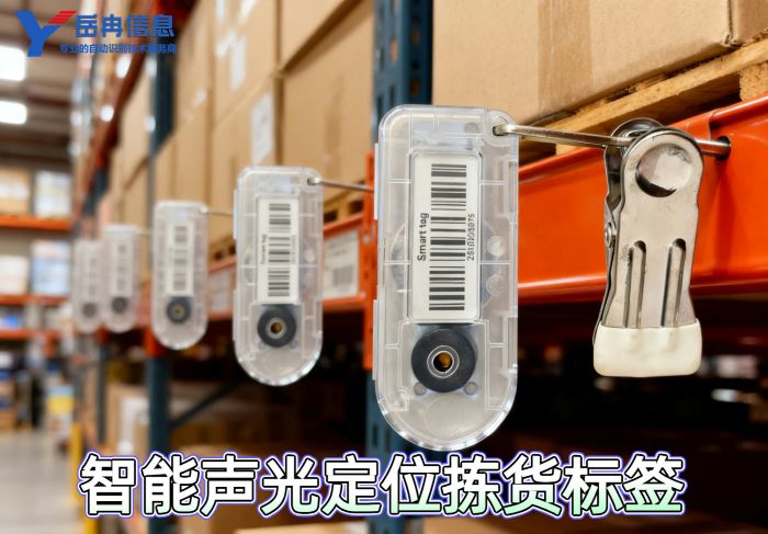 声光寻物标签