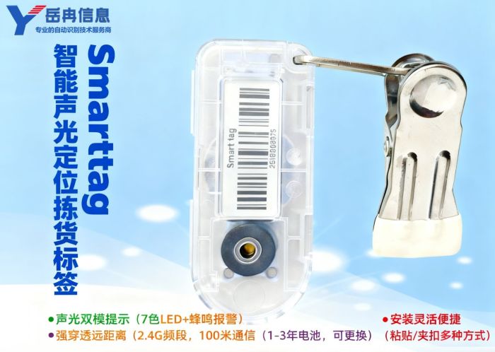 声光寻物标签